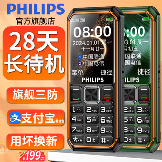 PHILIPS 飞利浦 [官方旗舰店]飞利浦E599S全网通4G新款三防老人机超长待机正品电信版老年机手机大屏大字大声音专用防摔按键