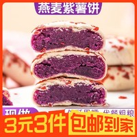 淘宝心选 燕麦紫薯绿豆饼红豆饼传统糕点面包零食