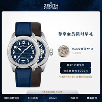 真力时（ZENITH）瑞士表PILOT飞行员系列自动上链腕表机械手表40mm送