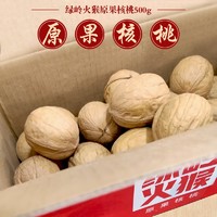 绿岭 太行山薄皮原果新核桃500g*3箱