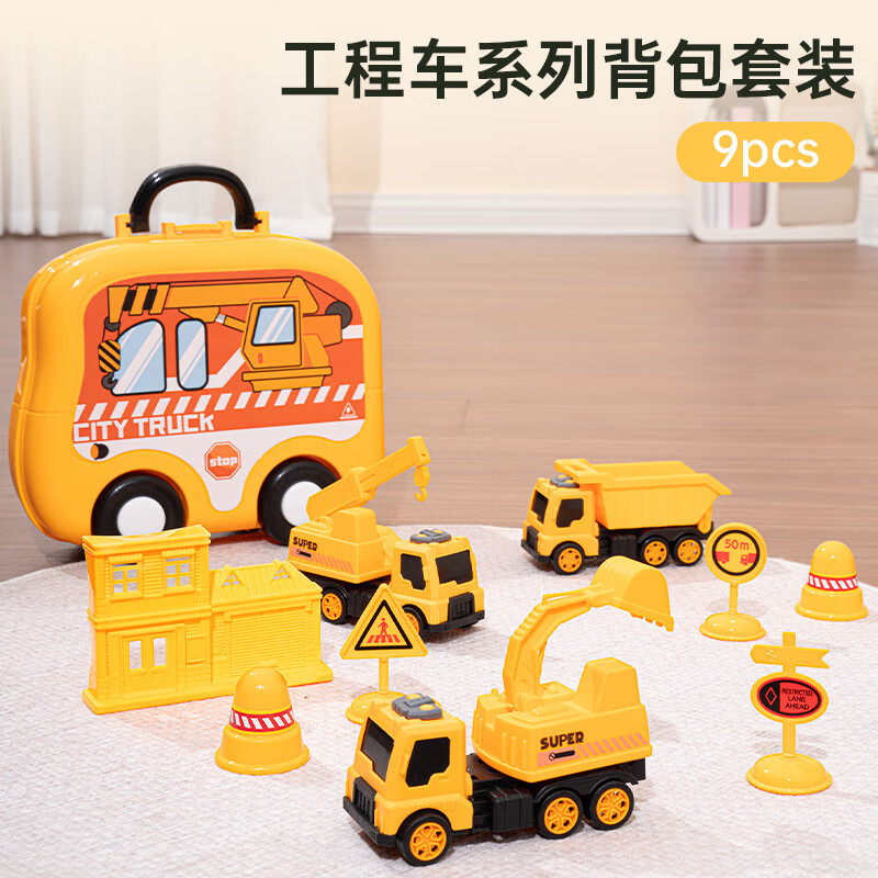 知识花园儿童套装工程系列仿真车小男女孩背包便携式收纳玩具 工程系列 黄色