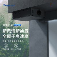 Deye 德业 单向流新风除湿机吊顶吊装式抽湿器DY-CXP65
