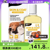 VETIQ 宠物鱼油卵磷脂250ml狗狗猫咪美毛软磷脂美毛发毛油