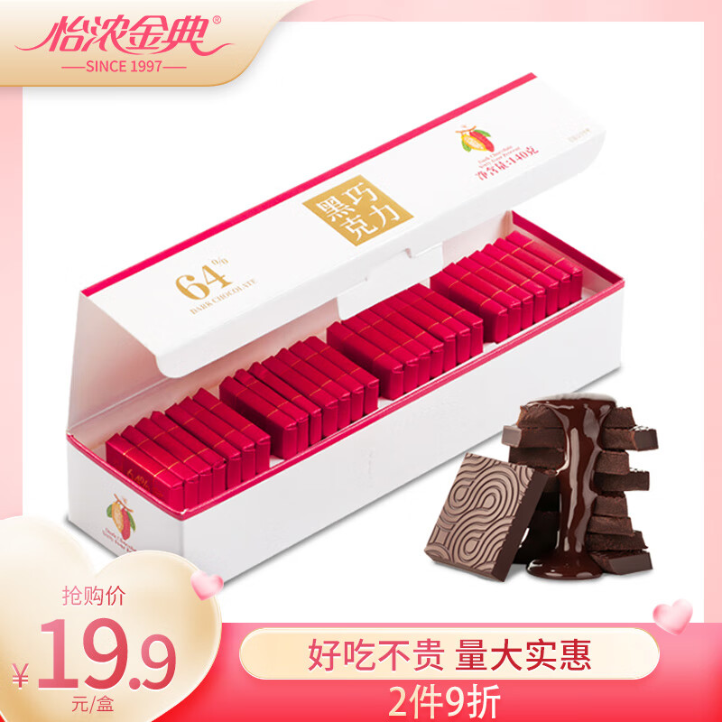 怡浓金典可可脂黑巧克力64%可可含量休闲零食礼盒140g