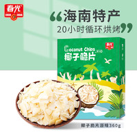 春光食品 海南特产 椰子脆片360g 椰子肉水果干办公室休闲零食60g*6袋