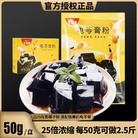 SuniTY 生和堂 白凉粉500g袋装家用商用正宗免煮清热50g龟苓膏夏季冰凉粉