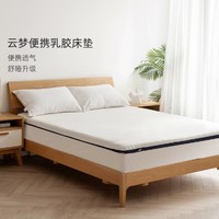 Aisleep 睡眠博士 云梦便携天然乳胶可折叠复合床垫宿舍床褥榻榻米透气6厘米床垫 1米5×2米