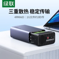 UGREEN 綠聯 硬盤盒子陣列柜多雙盤位RAID外接3.5機械磁盤SATA存儲擴展塢