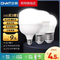 CHNT 正泰 e27螺口led燈泡節能燈家用超亮商用大功率光源超亮球泡螺旋