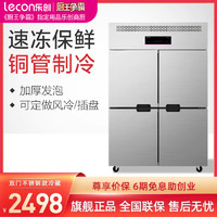 Lecon 乐创 商用四门冰箱冷柜立式冷藏柜 大容量冷冻双温饭店冰柜
