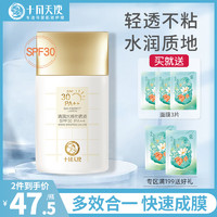 十月天使 SPF30 清润水感防晒液 50g