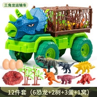 Temi 糖米 恐龙玩具车惯性恐龙动物霸王龙运输车仿真动物男女孩节日生日礼物