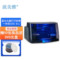 PAIMEIYA 派美雅 全自動藍光光盤打印刻錄一體機4202 Blu