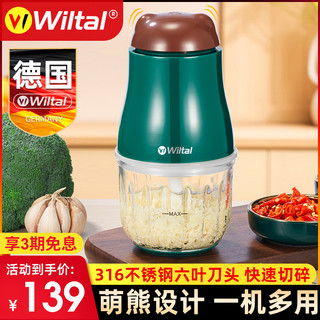 Wiltal 维勒拓 德国电动绞肉机家用小型全自动多功能搅拌料理机绞馅蒜蓉佐料打碎