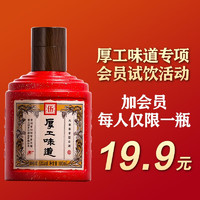 厚工坊 厚工味道小工五100mL 茅台镇53度酱香型经典纯粮酿造 53度 100mL 1瓶 小工五