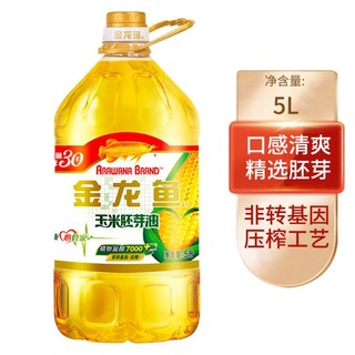 金龙鱼 非转基因压榨玉米油5L烘焙食用油胚芽油