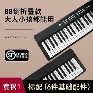 Cega 折叠电子琴成人便携88键初学者电钢儿童电子琴乐器 黑色无蓝牙版