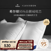 Careseen 康尔馨 枕头100s五星级酒店羽绒枕A类95%白鹅绒枕 单只91