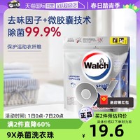 Walch 威露士 9X杀菌洗衣珠 (运动型)7粒袋装 /去汗臭除菌99.9%