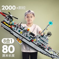 札幌一番 兼容乐高积木玩具男女孩航母战舰拼装拼插模型儿童益智生日礼物