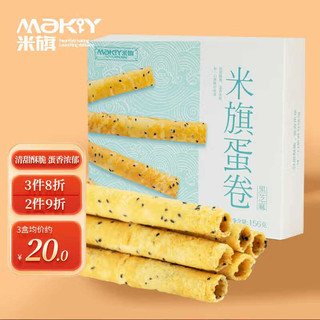 MaKY 米旗 鸡蛋卷零食手工传统老式蛋卷黑芝麻口味