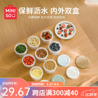 MINISO 名创优品 厨房保鲜盒葱姜蒜收纳盒冰箱双层沥水密封小备菜盒食品级水果盒 白色500ml 白色 500ml