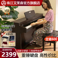 AMASON 艾茉森 珠江艾茉森电钢琴88键重锤专业家用初学考级数码电子钢琴V03v05S