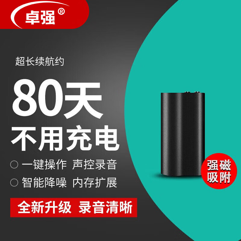 卓强录音笔专业超长待机时间高清降噪远距离学习会议采访大容量录音设备智能自动声控录音器