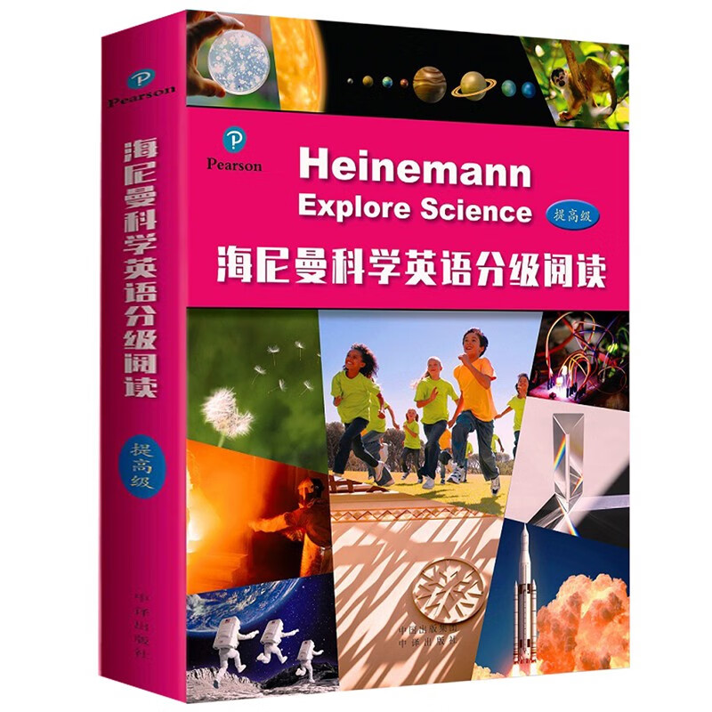 海尼曼科学英语分级阅读（提高级） 海尼曼科学英语分级阅读提高及
