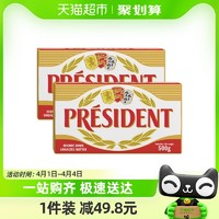 88VIP：PRÉSIDENT 总统 President）法国进口乳酸发酵动物黄油淡味500g*2烘焙原料