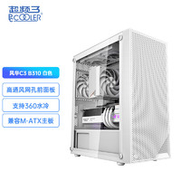 PCCOOLER 超頻三 風華B310 白色 電腦機箱臺式機（MATX/玻璃側透/支持360水冷/大通風網板）