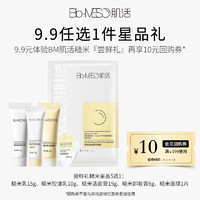 Bio-MESO 肌活 Biomeso肌活糙米系列尝鲜盒