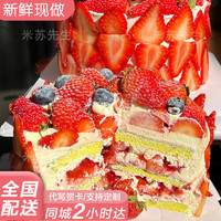 米苏先生元旦节跨年平安夜蛋糕同城配送草莓塔创意水果全国 原味胚草莓蛋糕-草莓夹心 6英寸