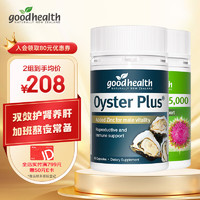 goodhealth 好健康 新西兰奶蓟草水飞护肝片奶蓟草30粒+牡蛎精60粒