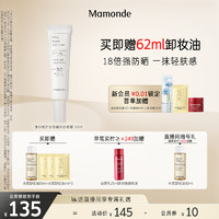 Mamonde 梦妆 净白修护水感精华防晒霜SPF50+面部防晒乳紫外线隔离乳霜