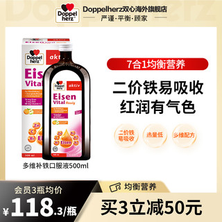 Doppelherz 双心 补铁补血口服液 500ml