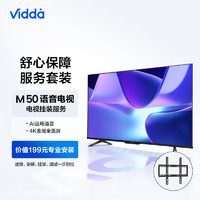 Vidda M50 海信 50英寸 4K超高清 全面屏电视+送装一体服务套装