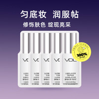 VDL 薇蒂艾儿 清晰亮肤妆前乳 1.5ml*5 体验装