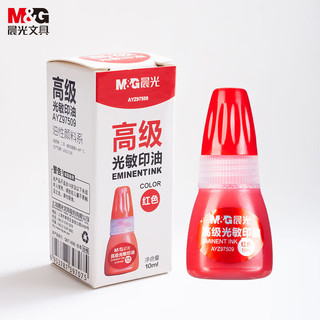 M&G 晨光 AYZ97509 光敏印油 红色 10ml