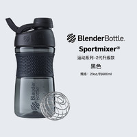 Blender Bottle 运动款摇摇杯大容量水杯 男女士塑料杯子带刻度蛋白粉奶昔杯 黑色20oz
