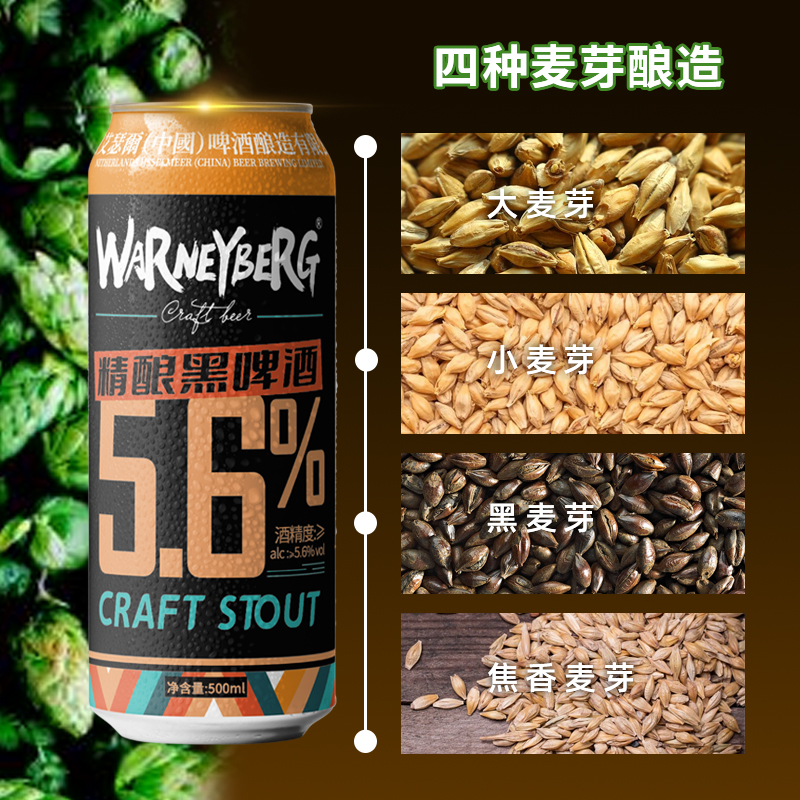 Warney Berg 沃尼伯格 14度全麦黑啤酒500ml*12/24罐装整箱礼盒装德国工艺进口原料精酿