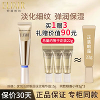 ELIXIR 怡丽丝尔 眼霜淡化细纹紧致a醇提拉紧致黑眼圈抗皱女 小金管眼霜15g+2g*3