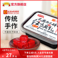 老才臣 腐乳豆腐乳红方腐乳180g/盒原味火锅蘸料调味老式酱豆腐