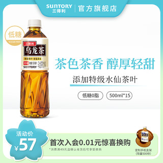 SUNTORY 三得利 乌龙茶 低糖0脂茶饮料口感清爽整箱500ml*15瓶