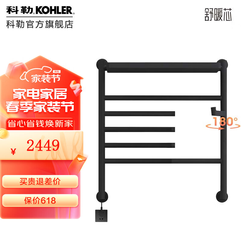 科勒（KOHLER）安得适电热毛巾架中号智控款 明装左下出线-雾面黑