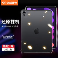 ESK 依斯卡 苹果2021新款iPad mini6保护壳 8.3英寸tpu保护套 轻薄防摔透明软壳四角防摔 PB302-透明白