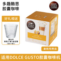 Dolce Gusto 欧洲多趣酷思dolce gusto胶囊咖啡巧克力饮品/含奶含糖咖啡 拿铁玛奇朵8杯