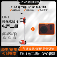 JOYO 卓乐 2023新款电二胡EH-1初学专业舞台演出电声二胡琴乐器 EH-1 红色