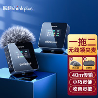 thinkplus 联想Thinkplus 领夹麦克风 抖音拍摄短视频直播无线麦克风 Vlog拍视频采访话筒手机相机安卓IOS通用