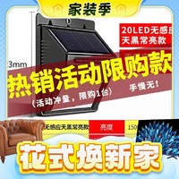 春煥新、家裝季：邁盟 DJ-300W 太陽能戶外燈 20珠常亮